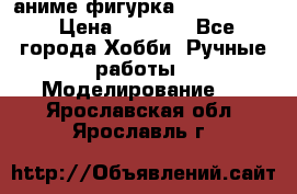 аниме фигурка “Fate/Zero“ › Цена ­ 4 000 - Все города Хобби. Ручные работы » Моделирование   . Ярославская обл.,Ярославль г.